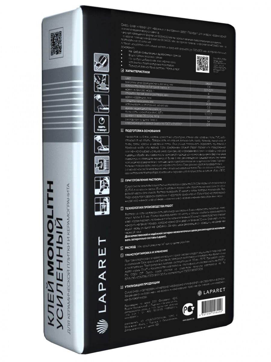 Клей Laparet Monolith усиленный (С1Т) 25кг, для малых и средних форматов