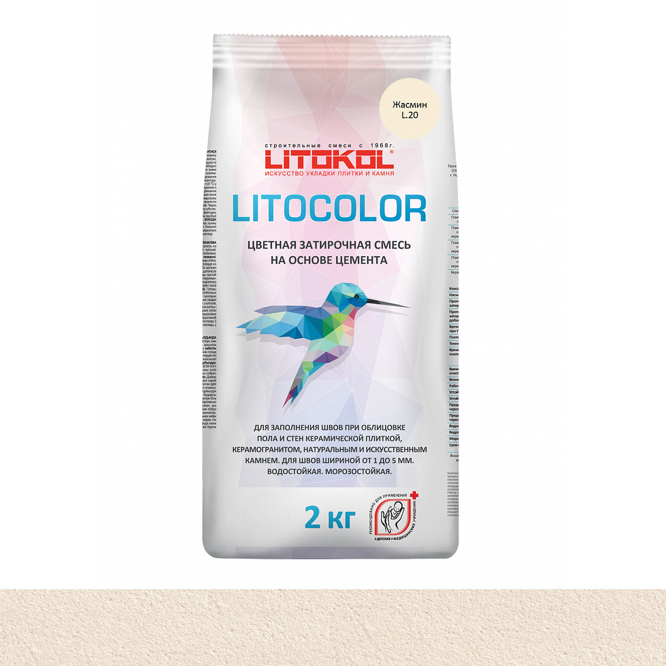 Затирка цементная Litokol Litocolor (CG1) 2кг, L.20 Жасмин