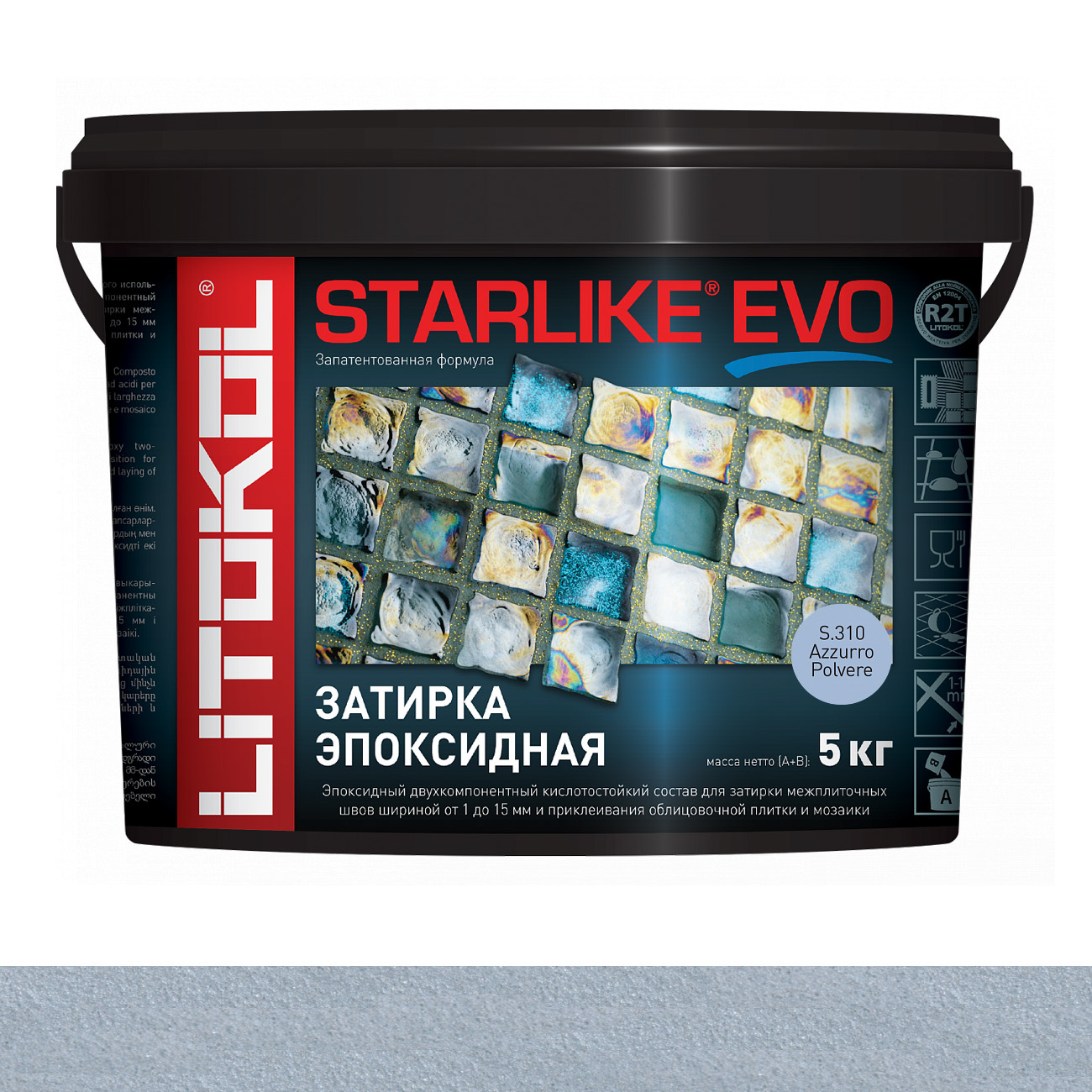 Затирка эпоксидная Litokol Starlike Evo (RG;R2T) 5кг, S.310 Azzurro Polvere