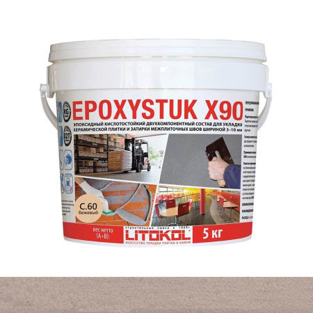 Затирка эпоксидная Litokol Epoxystuk X90 (RG;R2T) 5кг, С.60 Бежевый