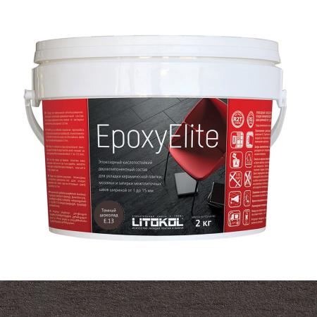 Затирка эпоксидная Litokol Epoxy Elite (RG;R2T) 2кг, E.13 Темный шоколад 