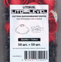 Гайка и шайба Litokol Litolevel для система выравнивания (50 шт/упак)