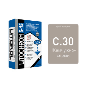 Затирка цементная Litokol Litochrom 3-15 (CG 2W) 25кг, С.30 Жемчужно-серая