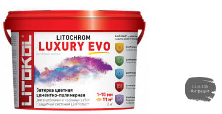Затирка цементно-полимерная Litokol Litochrom Luxury Evo (CG2WA) 2кг, LLE.135 Антрацит