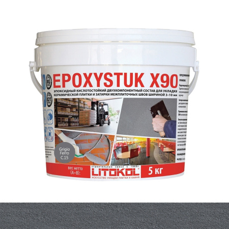 Затирка эпоксидная Litokol Epoxystuk X90 (RG;R2T) 5кг, С.15 Серый