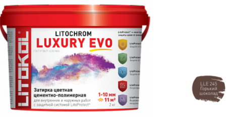 Затирка цементно-полимерная Litokol Litochrom Luxury Evo (CG2WA) 2кг, LLE.245 Горький шоколад