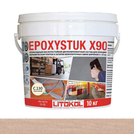 Затирка эпоксидная Litokol Epoxystuk X90 (RG;R2T) 10кг, С.130 Sabbia